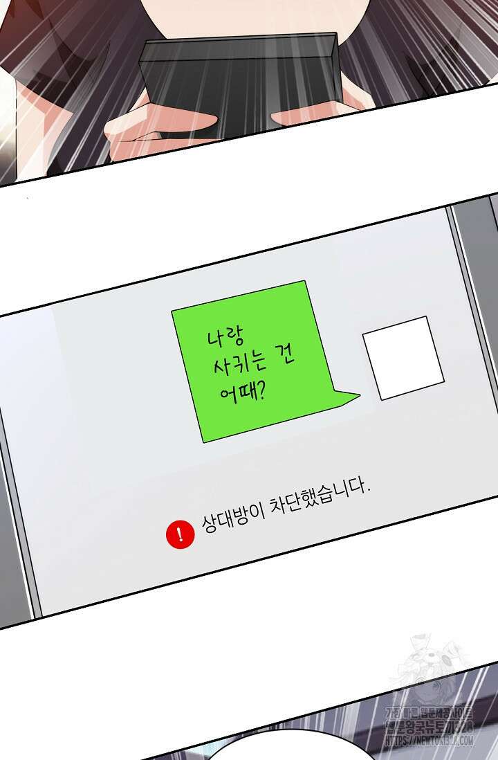내 오른 눈은 신급 컴퓨터 6화 4
