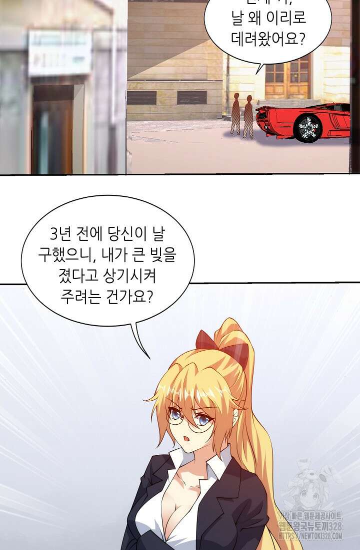 내 오른 눈은 신급 컴퓨터 6화 10