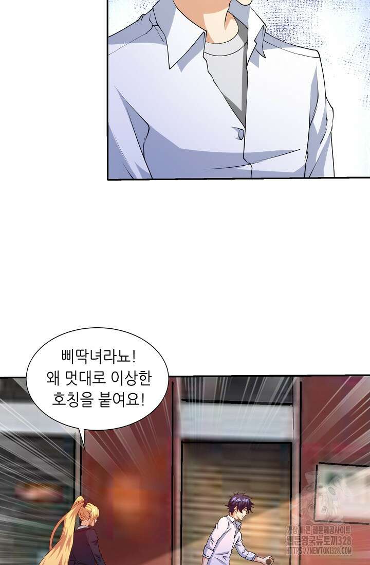 내 오른 눈은 신급 컴퓨터 6화 12