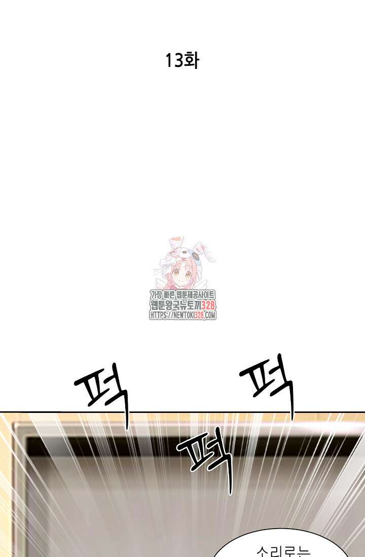 내 오른 눈은 신급 컴퓨터 13화 1