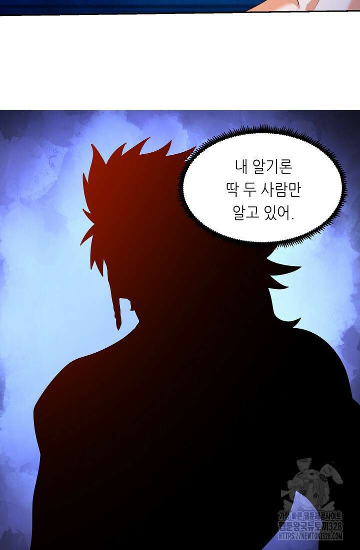 내 오른 눈은 신급 컴퓨터 13화 7