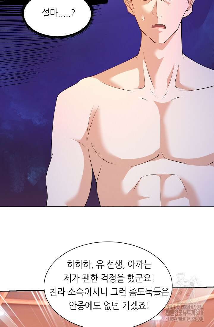 내 오른 눈은 신급 컴퓨터 13화 9