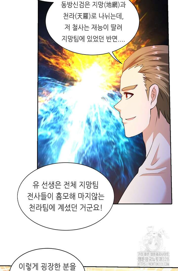 내 오른 눈은 신급 컴퓨터 13화 11