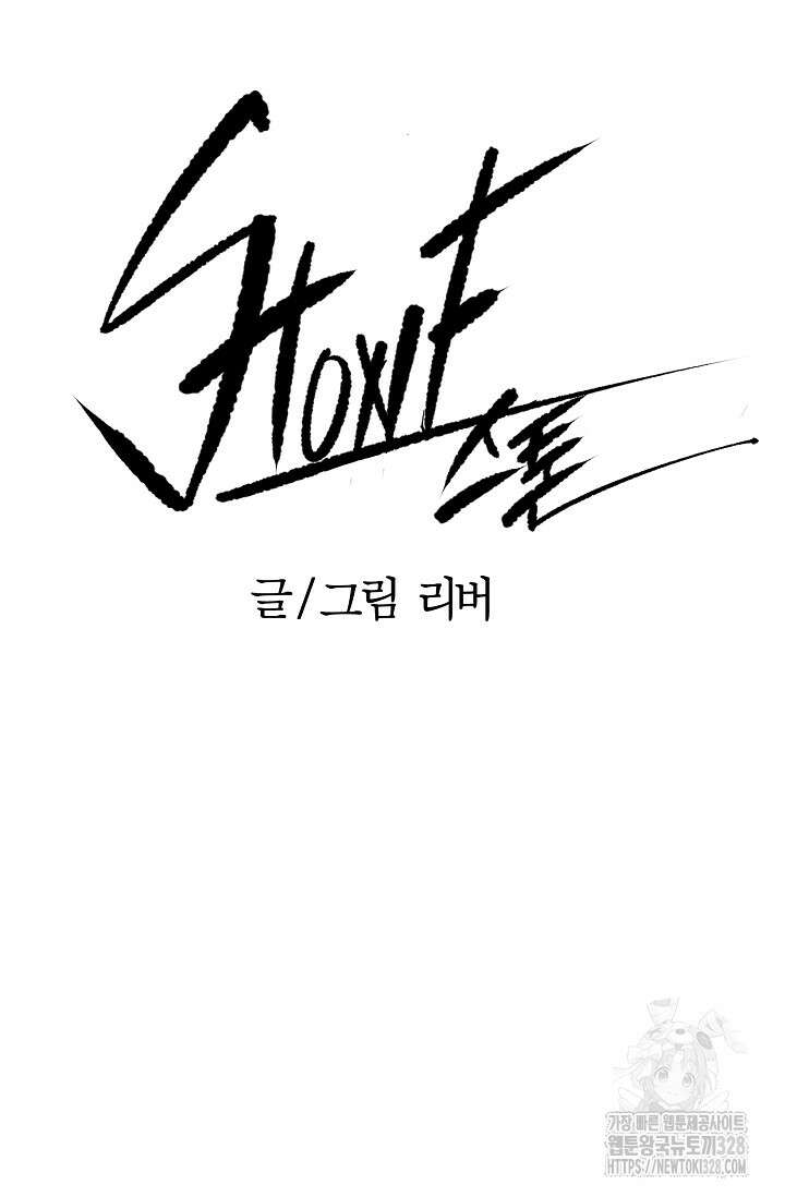 스톤 11화 7