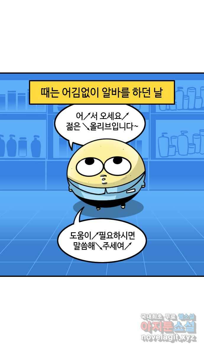 유부 감자 2화 콩깍지의 서막 (2) 2