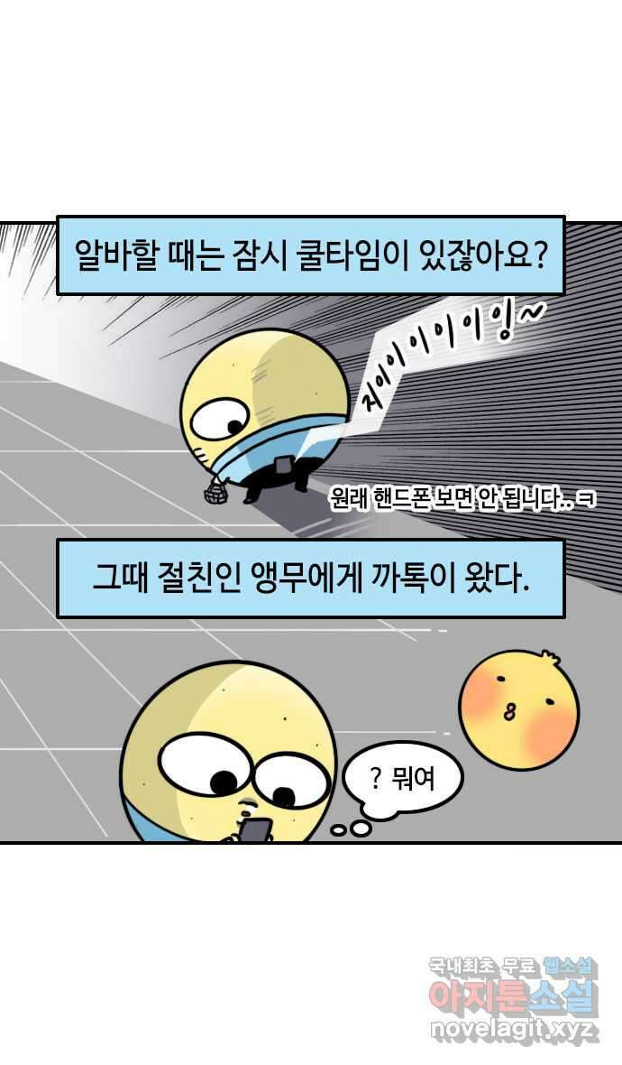 유부 감자 2화 콩깍지의 서막 (2) 3