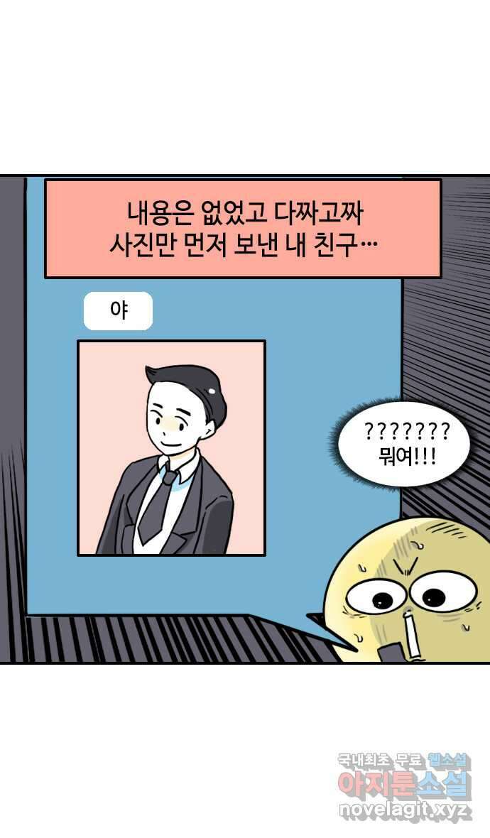 유부 감자 2화 콩깍지의 서막 (2) 4