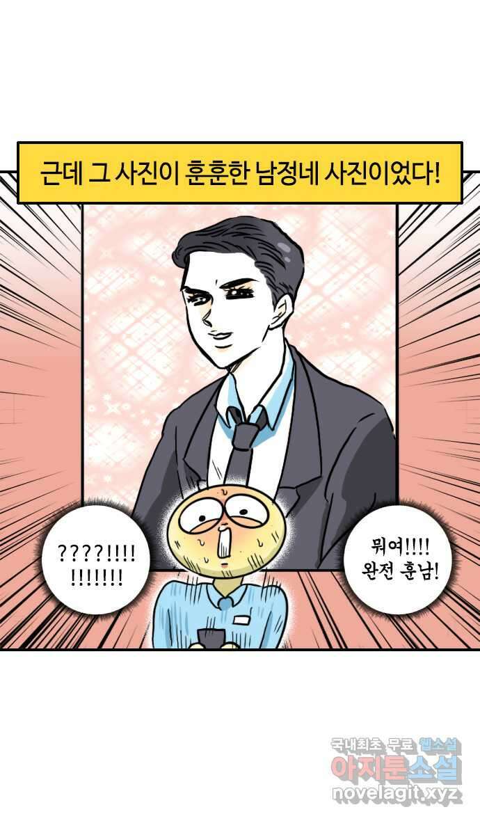 유부 감자 2화 콩깍지의 서막 (2) 5