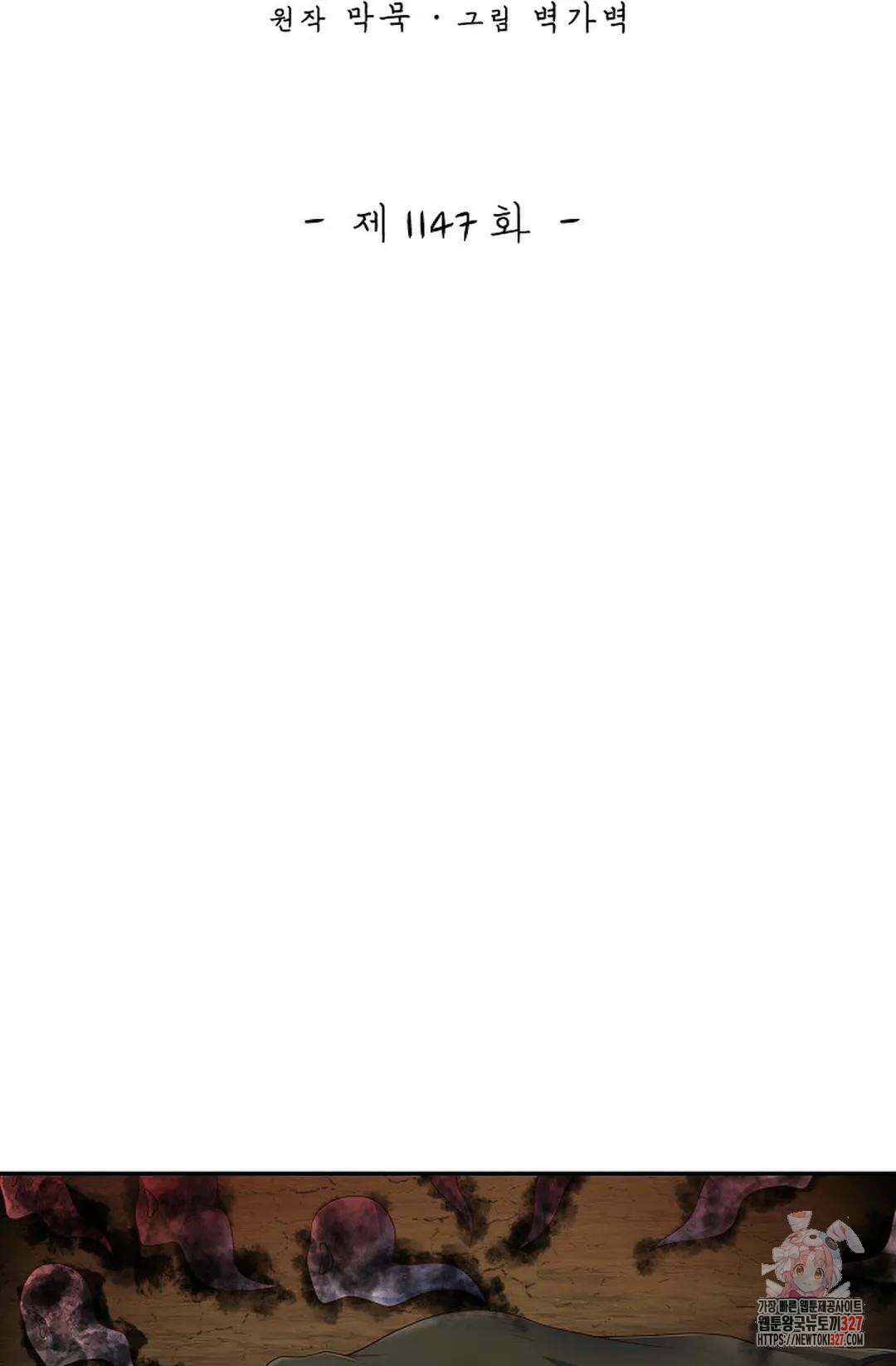 무련전봉 1147화 2