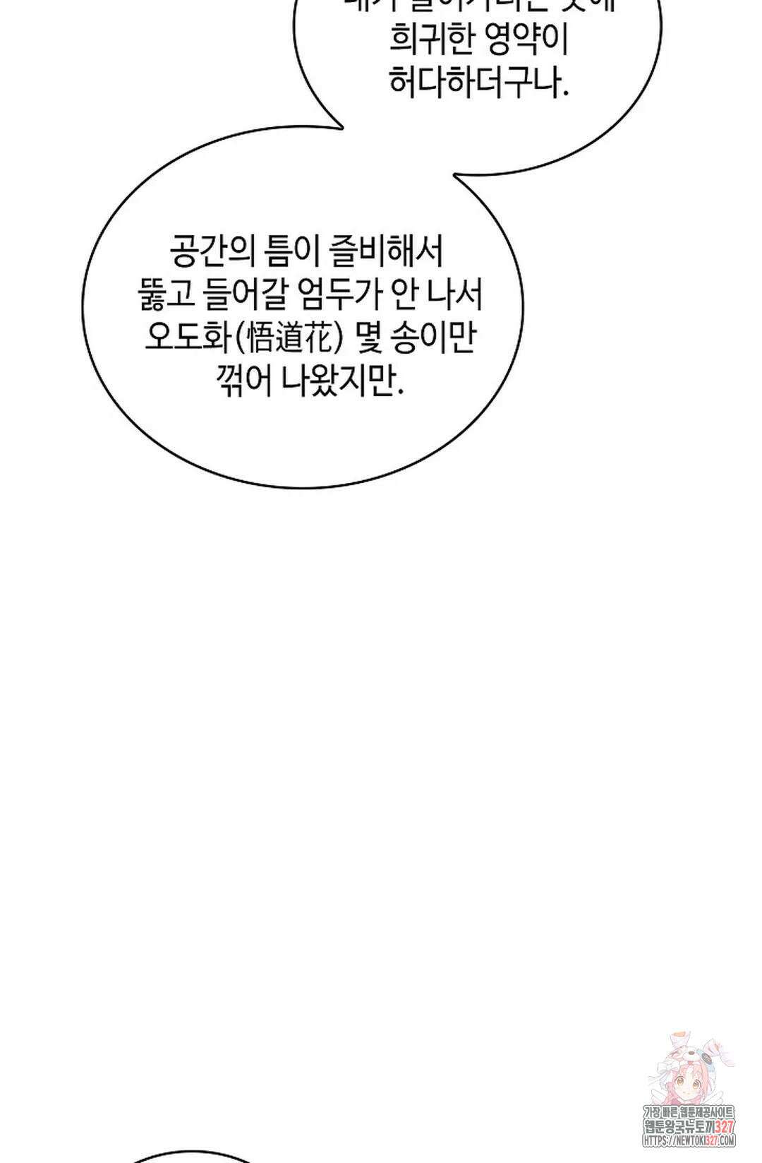 무련전봉 1147화 25
