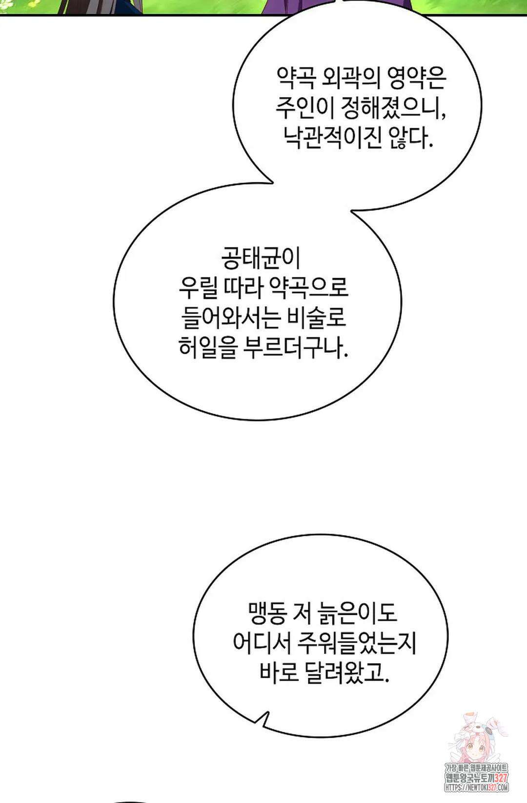 무련전봉 1147화 53
