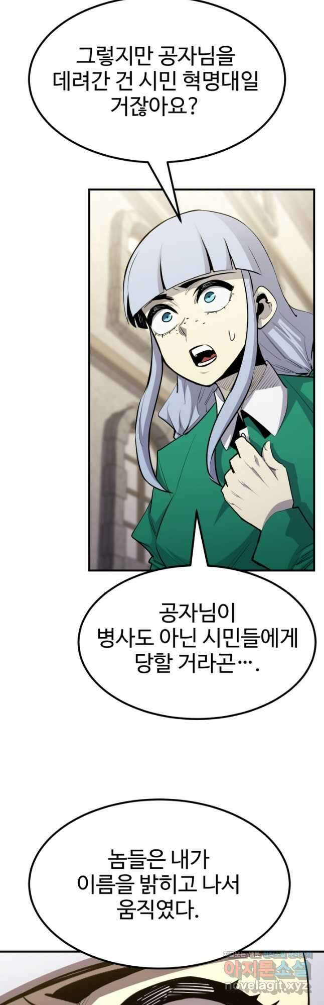 환생의 정석 94화 5