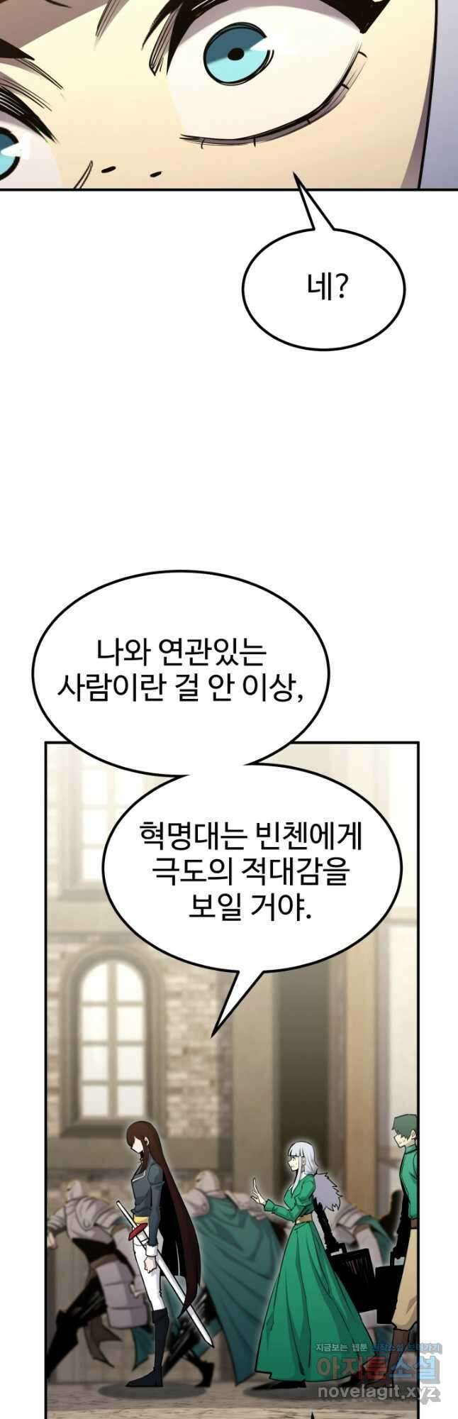 환생의 정석 94화 6