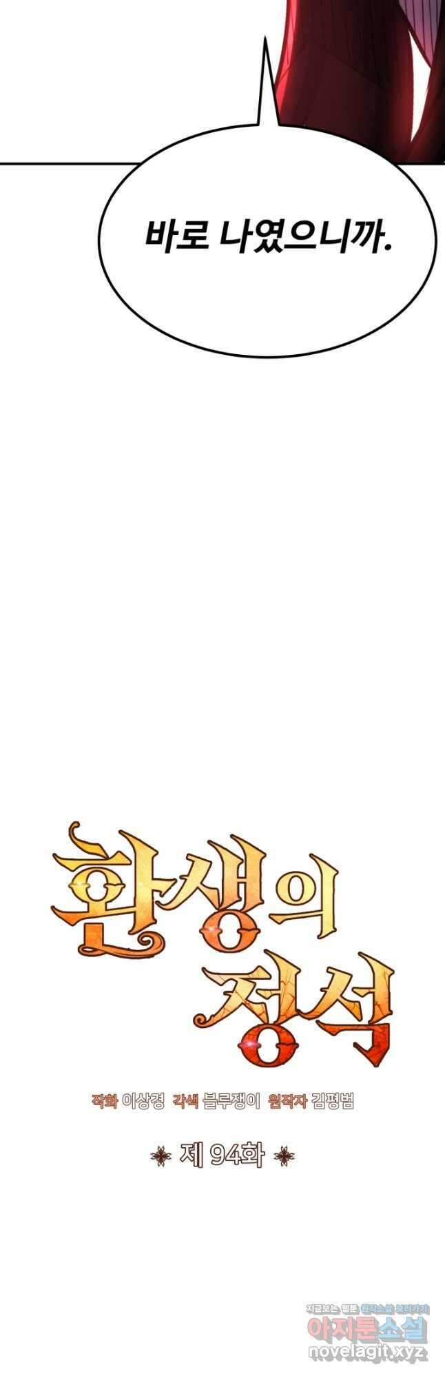 환생의 정석 94화 8