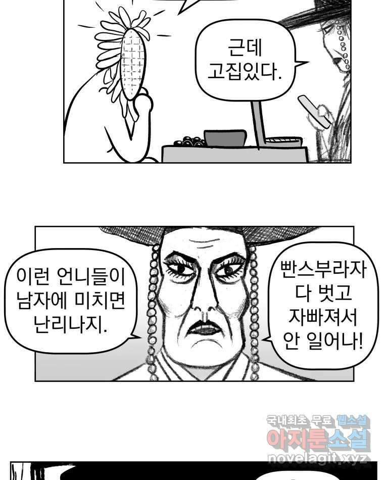 부르다가 내가 죽을 여자뮤지션 76화 경고하는 목소리 2