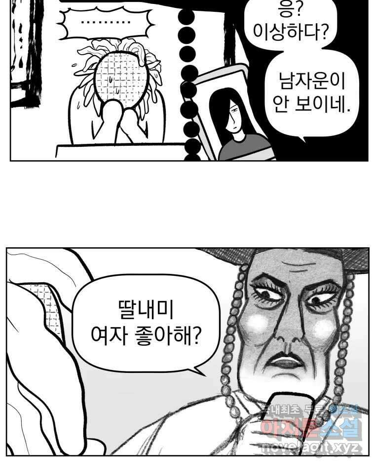 부르다가 내가 죽을 여자뮤지션 76화 경고하는 목소리 3