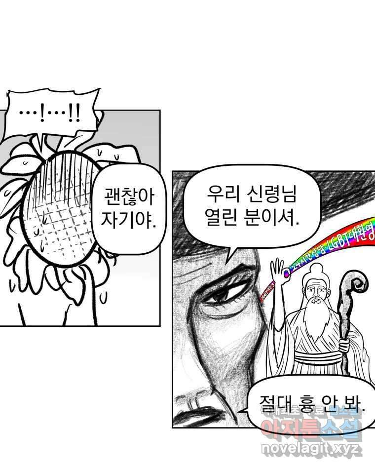 부르다가 내가 죽을 여자뮤지션 76화 경고하는 목소리 4