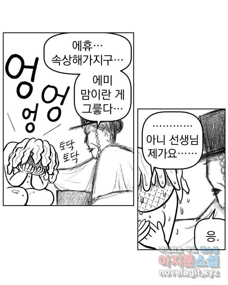 부르다가 내가 죽을 여자뮤지션 76화 경고하는 목소리 5
