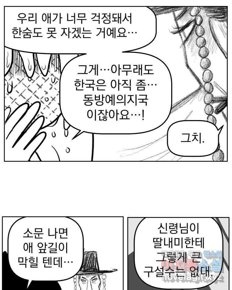 부르다가 내가 죽을 여자뮤지션 76화 경고하는 목소리 6
