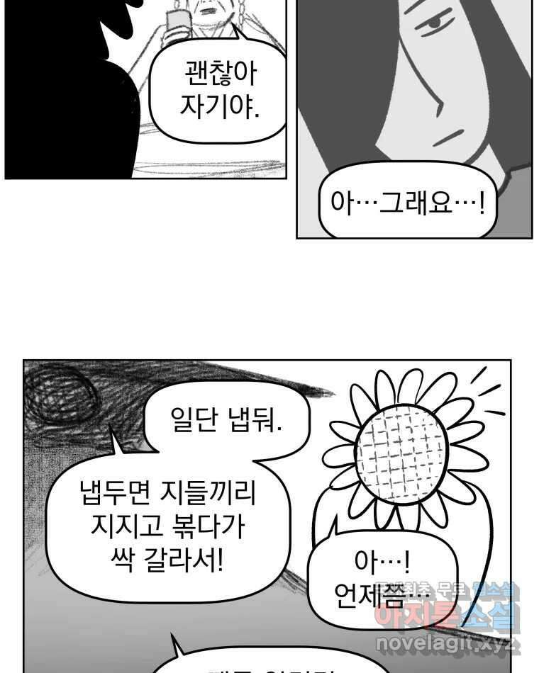 부르다가 내가 죽을 여자뮤지션 76화 경고하는 목소리 7