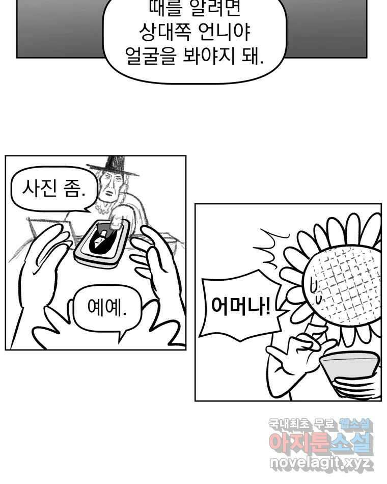 부르다가 내가 죽을 여자뮤지션 76화 경고하는 목소리 8