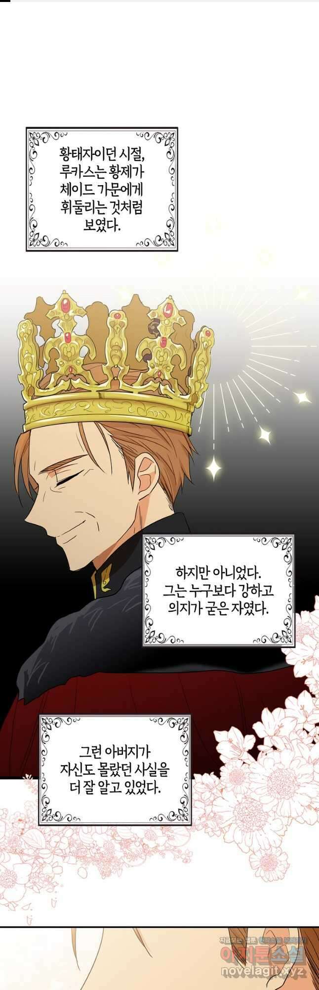 악당의 엄마가 되어버렸다 100화 1