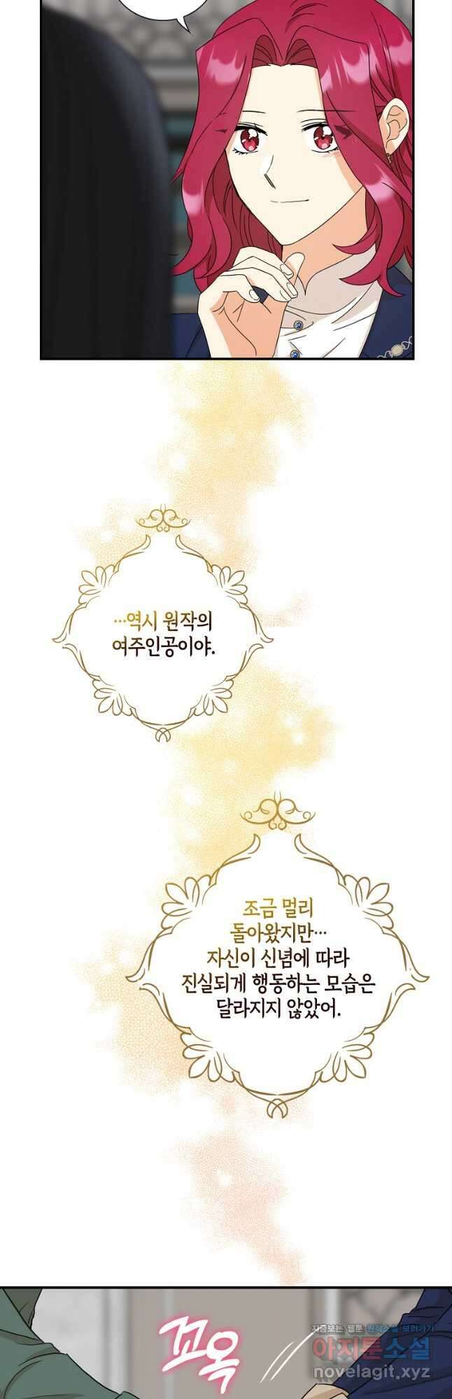 악당의 엄마가 되어버렸다 100화 8