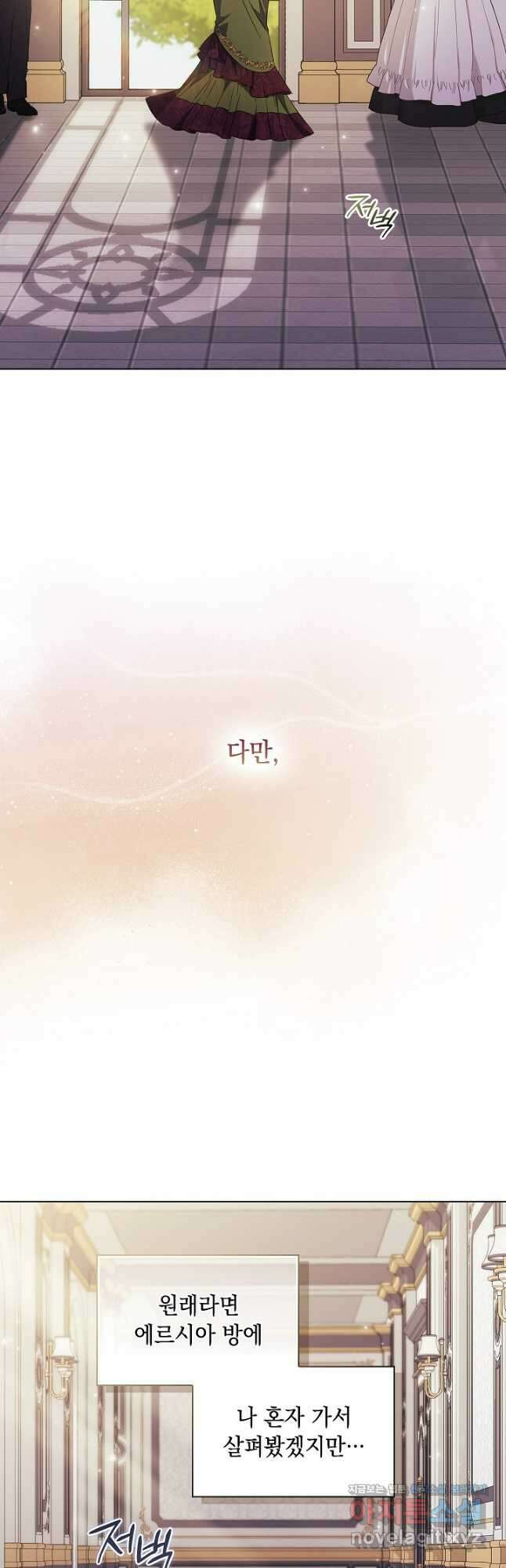 쌍둥이 언니는 믿지 않아요 58화 6