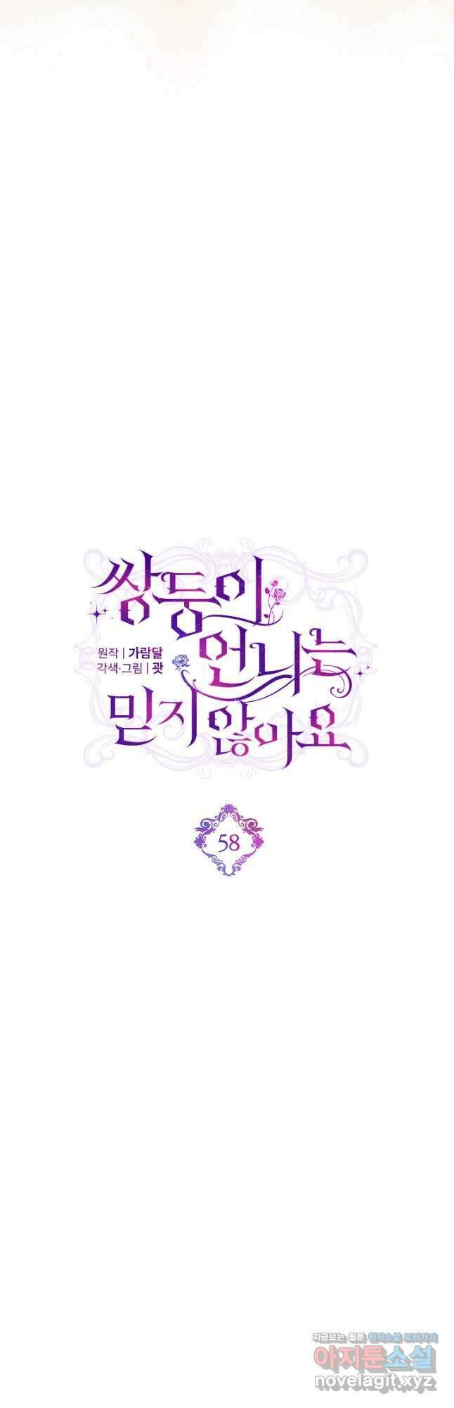 쌍둥이 언니는 믿지 않아요 58화 10