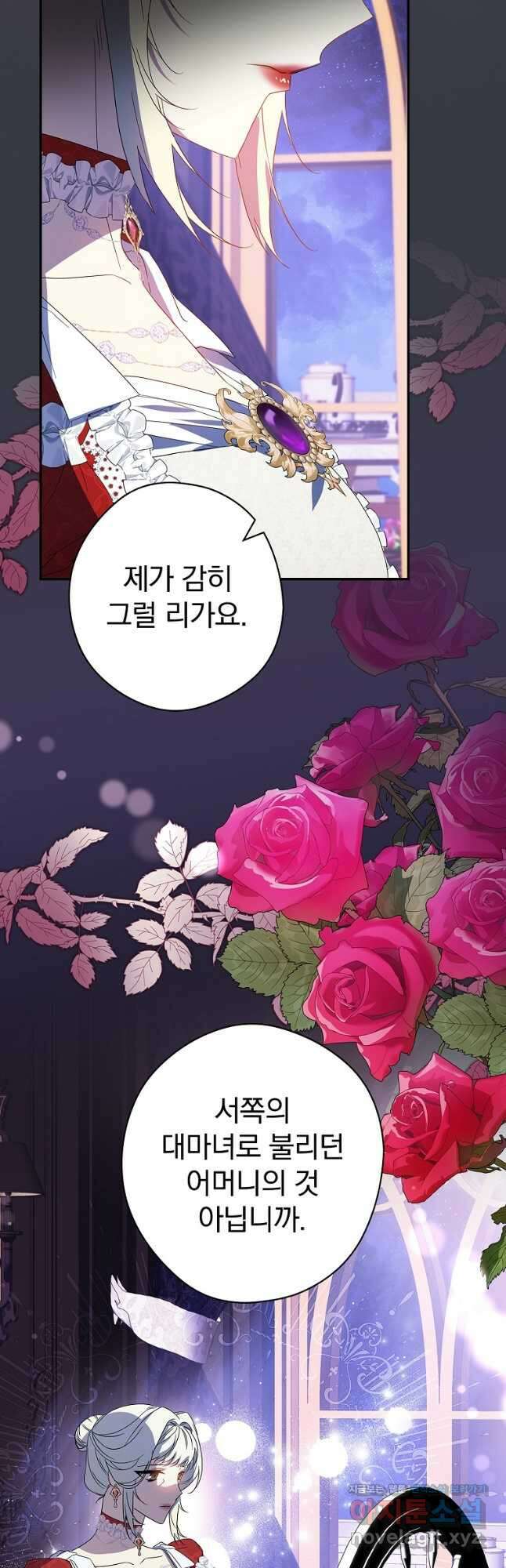 악역을 위한 메르헨 29화 4