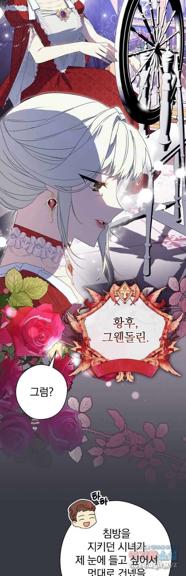 악역을 위한 메르헨 29화 5