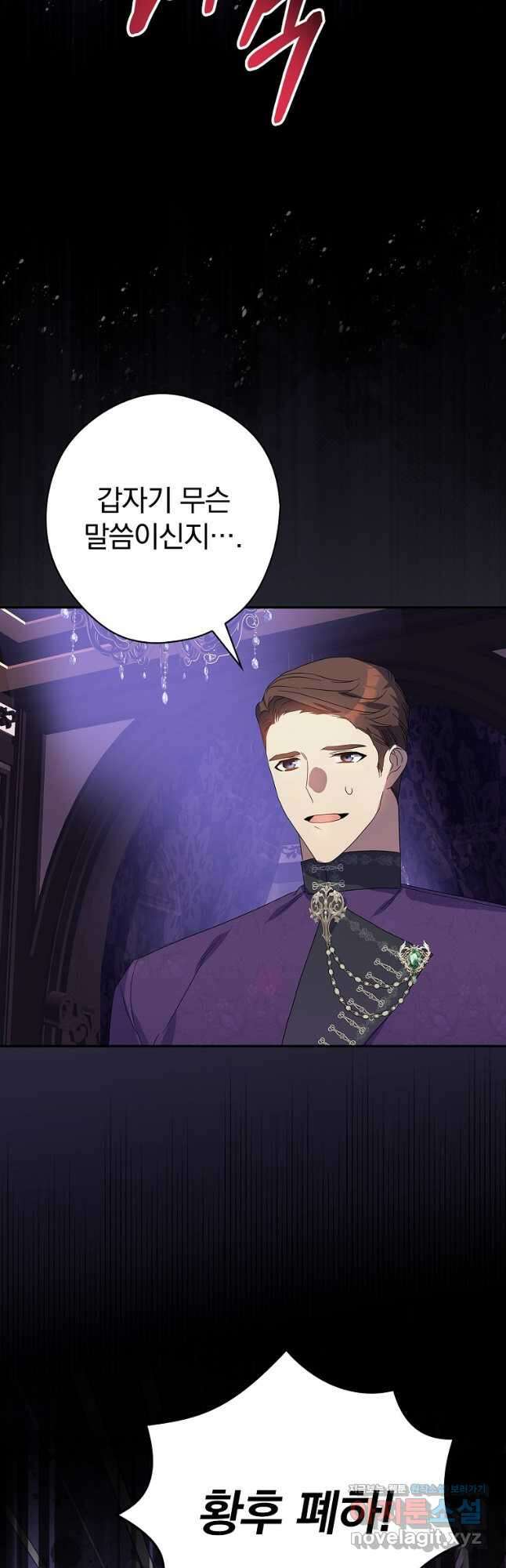 악역을 위한 메르헨 29화 8