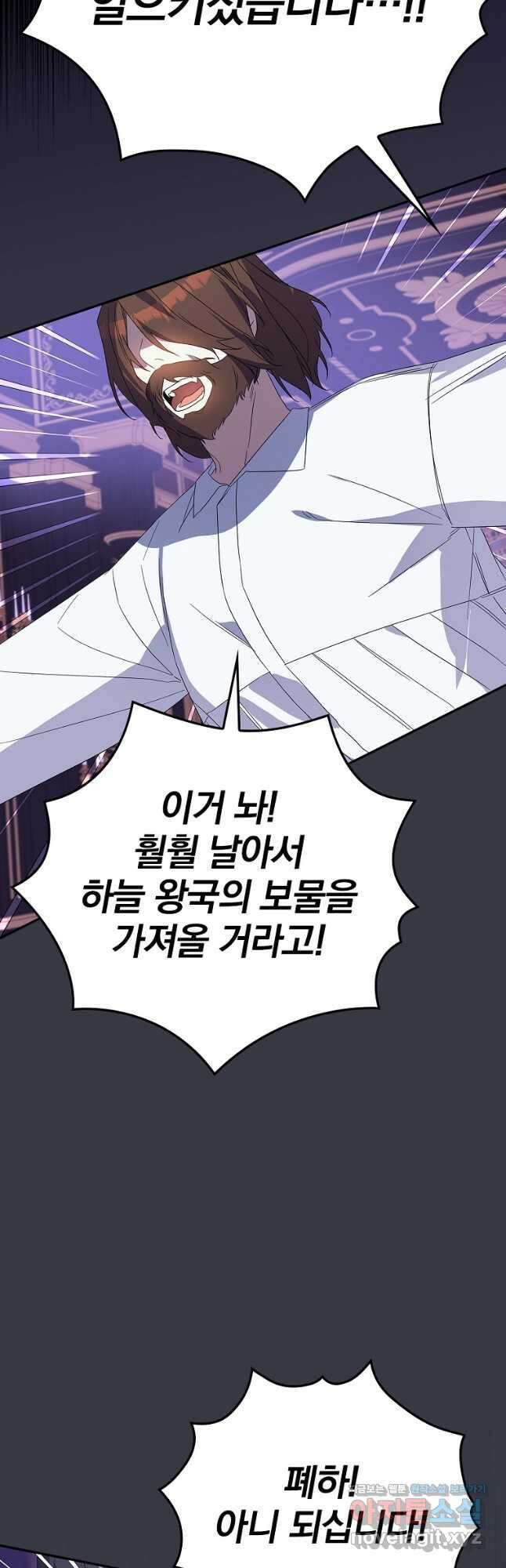 악역을 위한 메르헨 29화 10