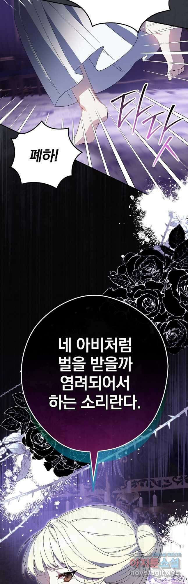 악역을 위한 메르헨 29화 11