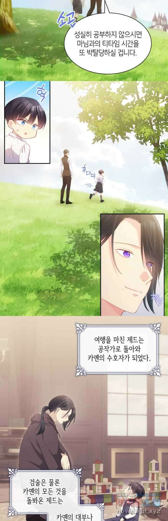 데이지-공작의 혼약자가 되는 법 외전 3화(최종완결) 4