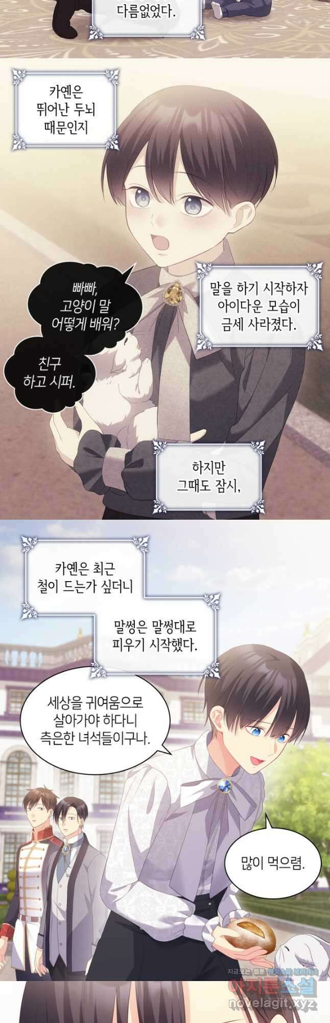 데이지-공작의 혼약자가 되는 법 외전 3화(최종완결) 5