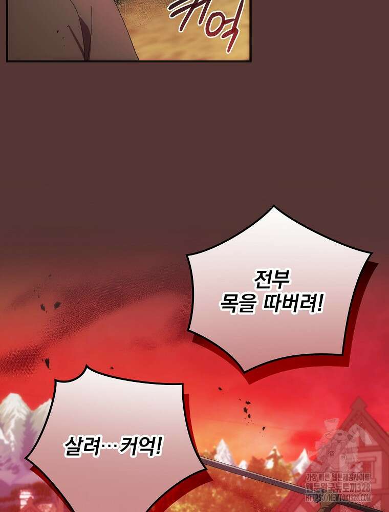 소설 속 막내황자가 되었다 32화 3