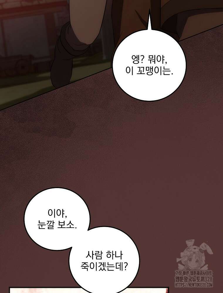 소설 속 막내황자가 되었다 32화 12