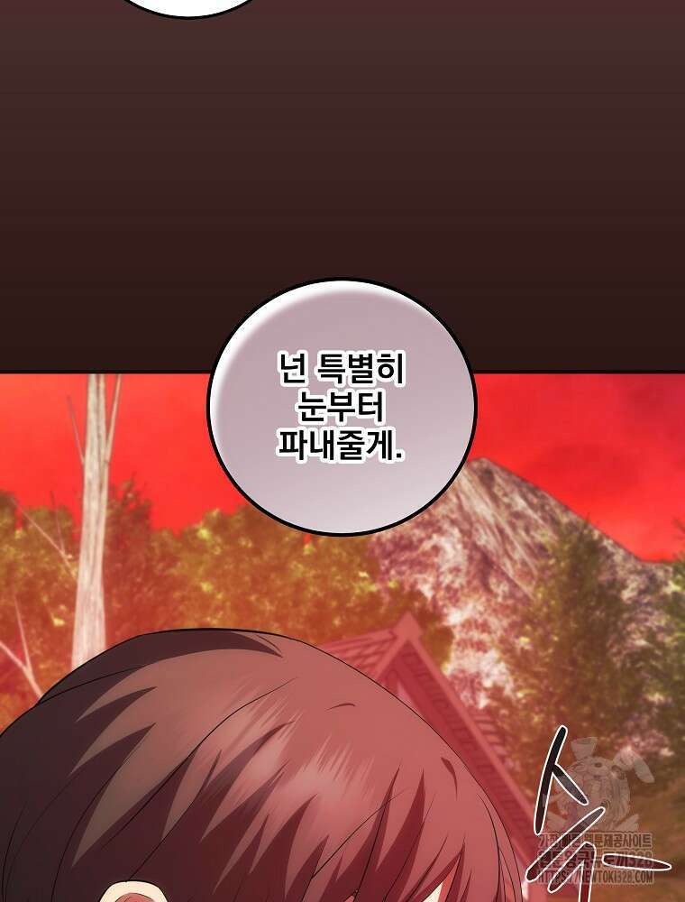 소설 속 막내황자가 되었다 32화 14
