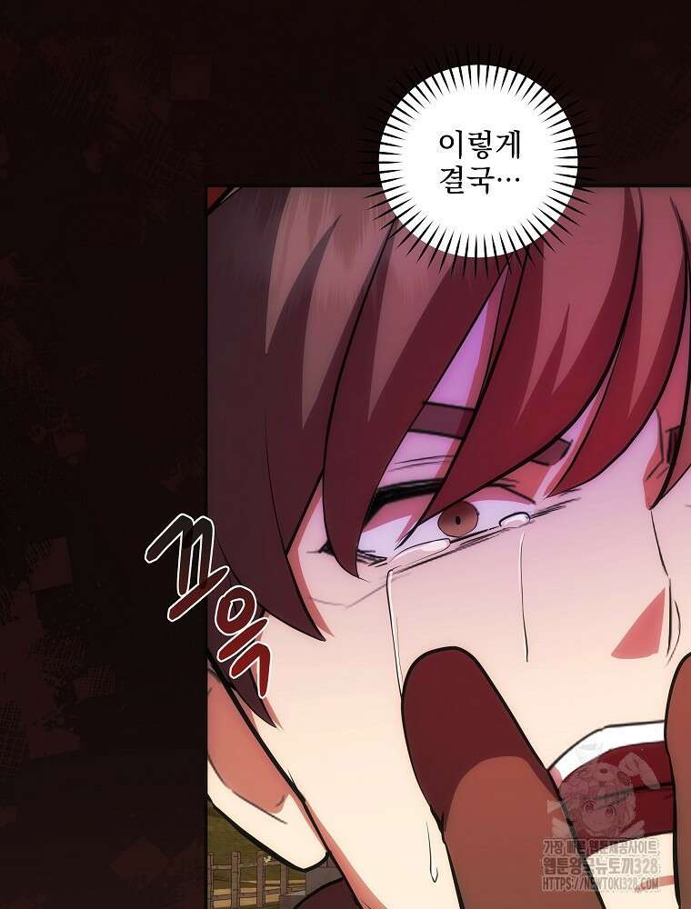 소설 속 막내황자가 되었다 32화 16