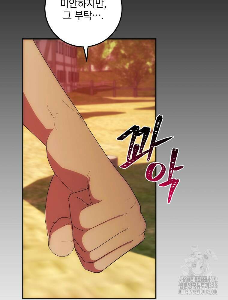 소설 속 막내황자가 되었다 32화 28