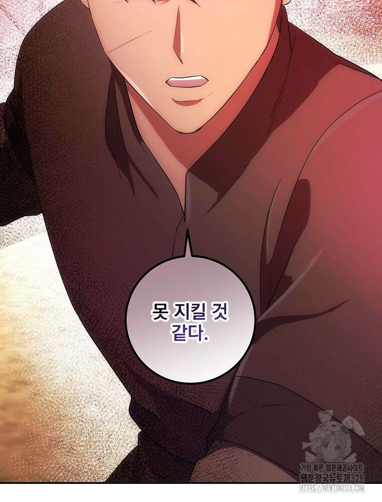 소설 속 막내황자가 되었다 32화 30