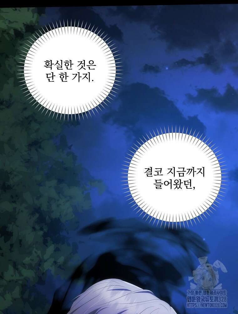 소설 속 막내황자가 되었다 32화 37