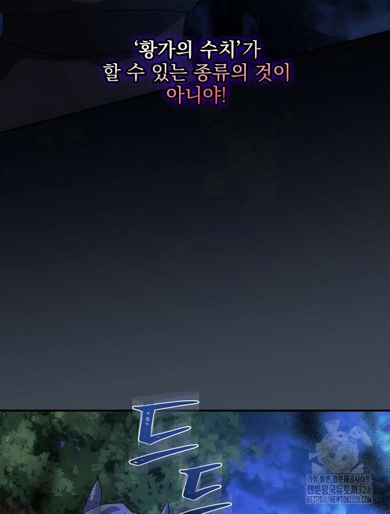 소설 속 막내황자가 되었다 32화 39