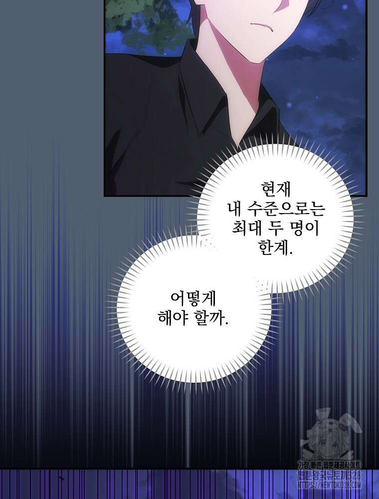 소설 속 막내황자가 되었다 32화 42