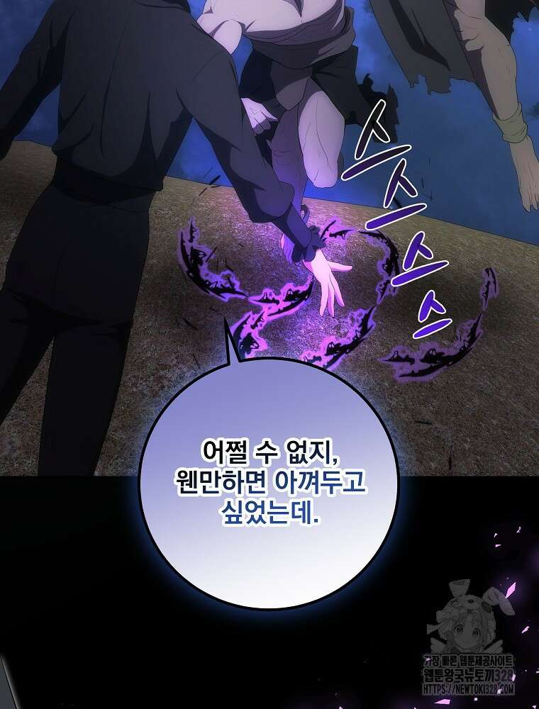 소설 속 막내황자가 되었다 32화 44