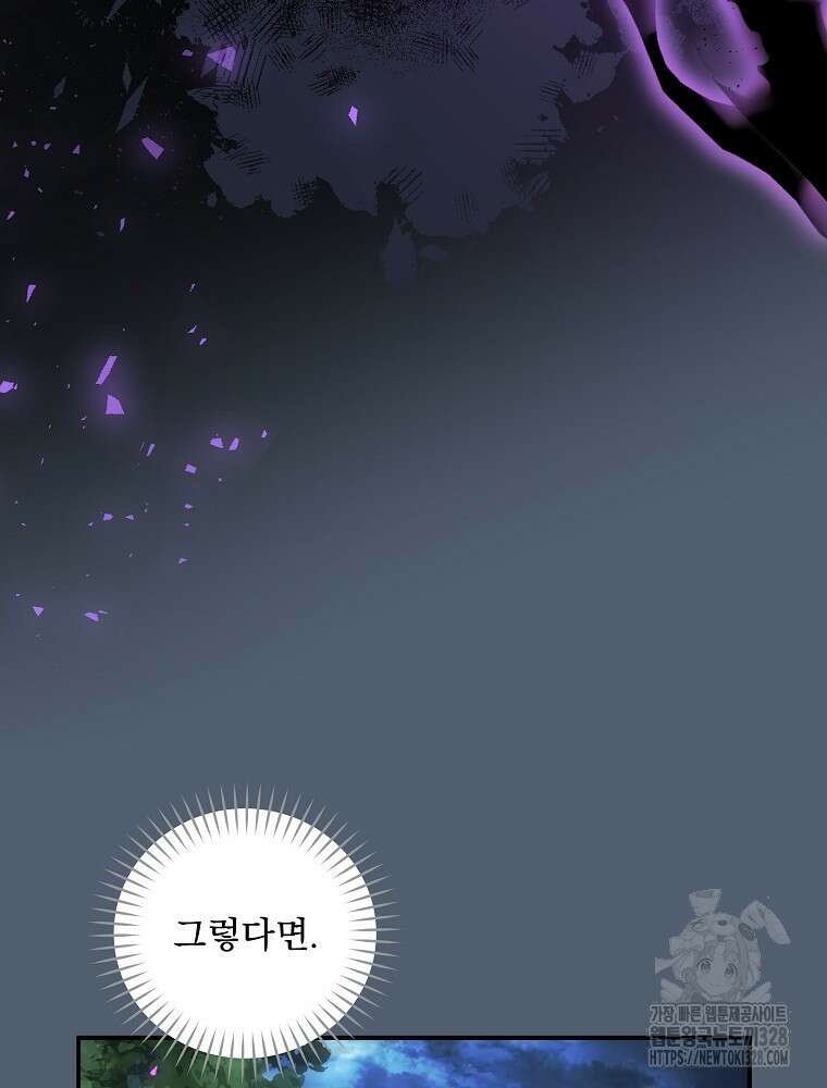 소설 속 막내황자가 되었다 32화 47