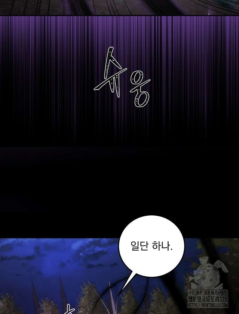 소설 속 막내황자가 되었다 32화 54