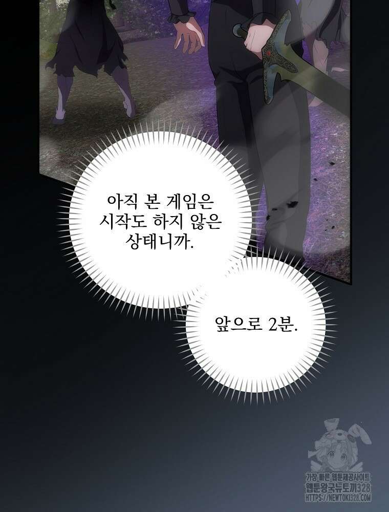 소설 속 막내황자가 되었다 32화 64
