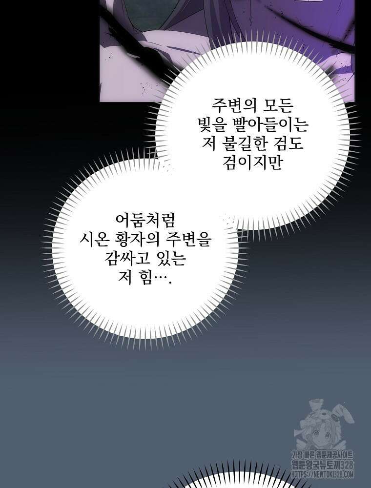 소설 속 막내황자가 되었다 32화 99